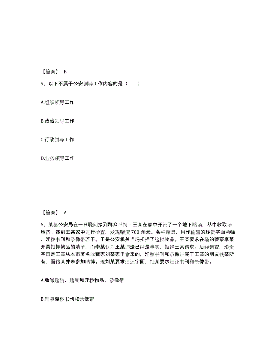 备考2025四川省成都市崇州市公安警务辅助人员招聘强化训练试卷B卷附答案_第3页