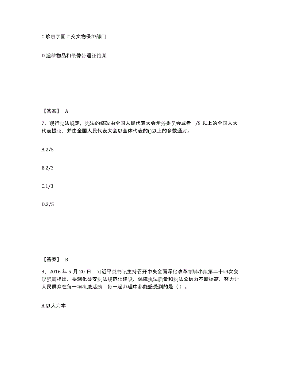 备考2025四川省成都市崇州市公安警务辅助人员招聘强化训练试卷B卷附答案_第4页