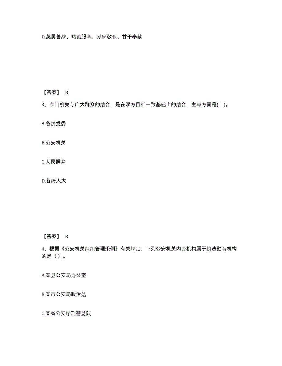 备考2025安徽省池州市公安警务辅助人员招聘提升训练试卷B卷附答案_第2页