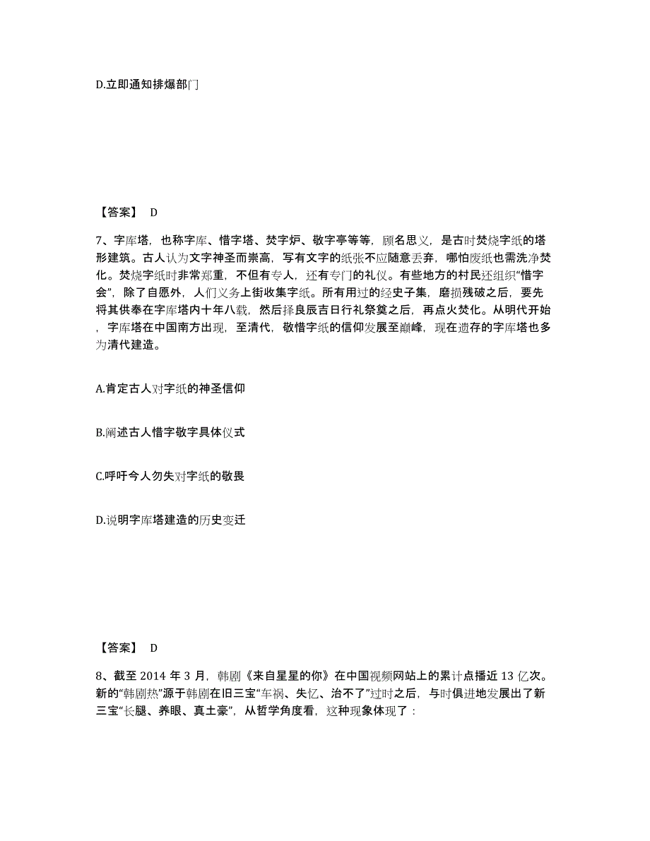 备考2025安徽省池州市公安警务辅助人员招聘提升训练试卷B卷附答案_第4页