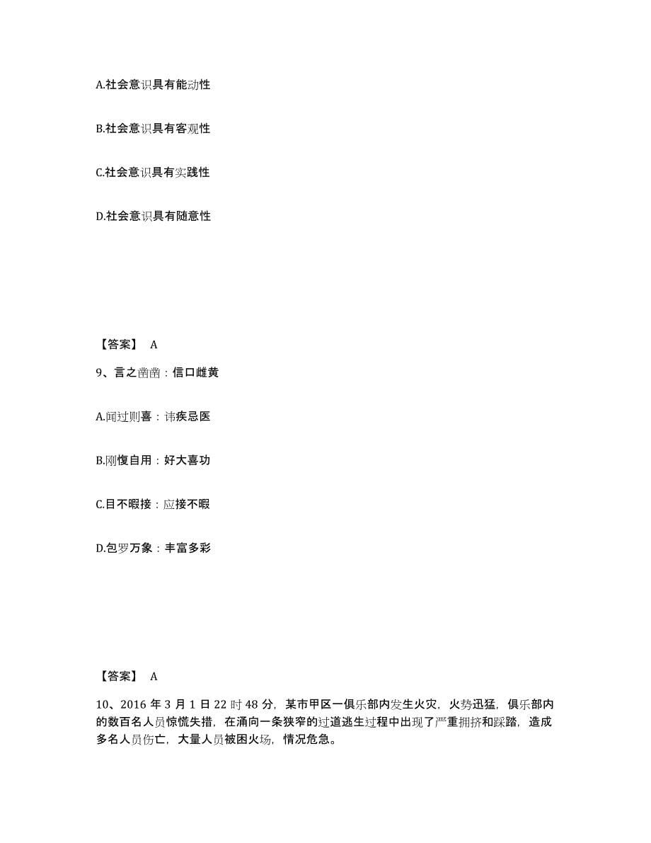 备考2025安徽省池州市公安警务辅助人员招聘提升训练试卷B卷附答案_第5页