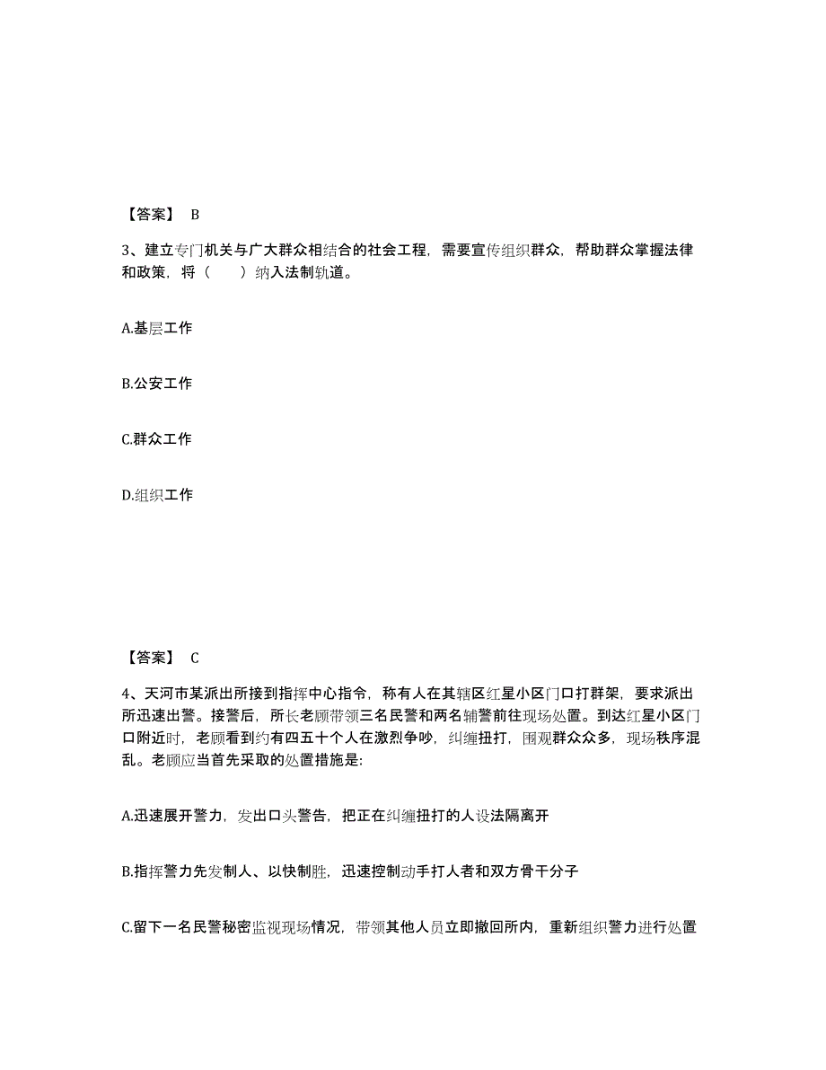 备考2025山东省济南市历下区公安警务辅助人员招聘综合检测试卷B卷含答案_第2页