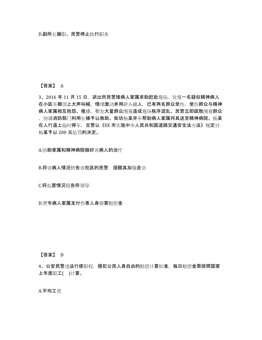 备考2025山东省烟台市蓬莱市公安警务辅助人员招聘题库及答案_第2页