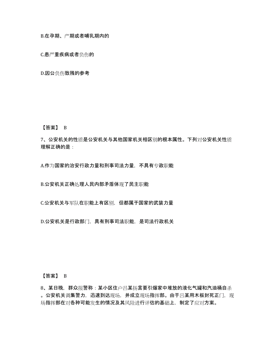 备考2025山东省烟台市蓬莱市公安警务辅助人员招聘题库及答案_第4页