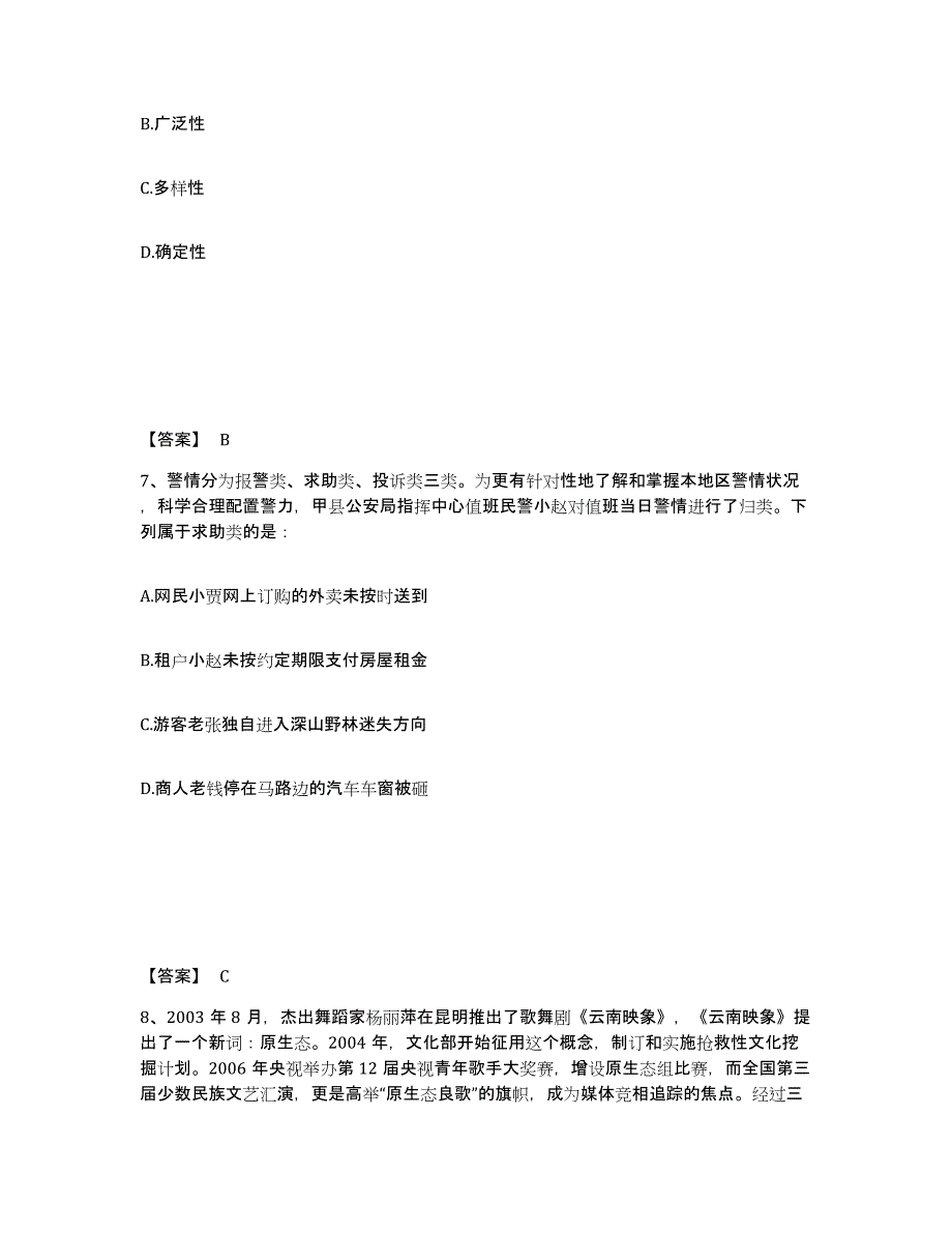 备考2025山西省临汾市襄汾县公安警务辅助人员招聘押题练习试卷B卷附答案_第4页