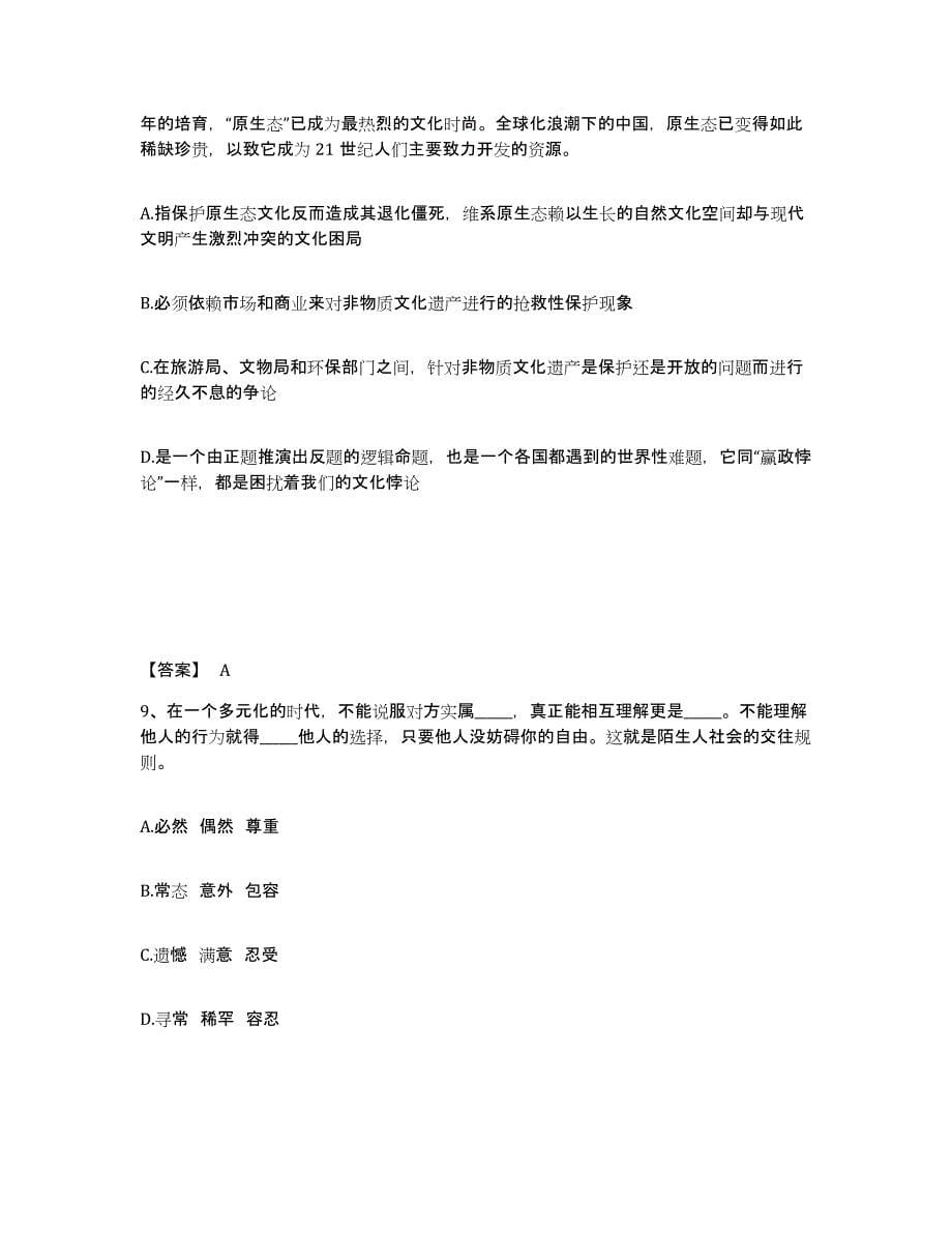 备考2025山西省临汾市襄汾县公安警务辅助人员招聘押题练习试卷B卷附答案_第5页