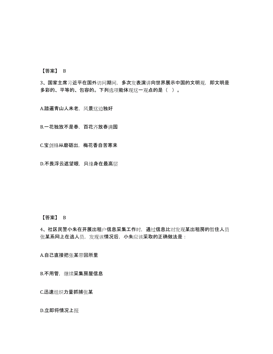 备考2025河北省沧州市献县公安警务辅助人员招聘押题练习试卷A卷附答案_第2页