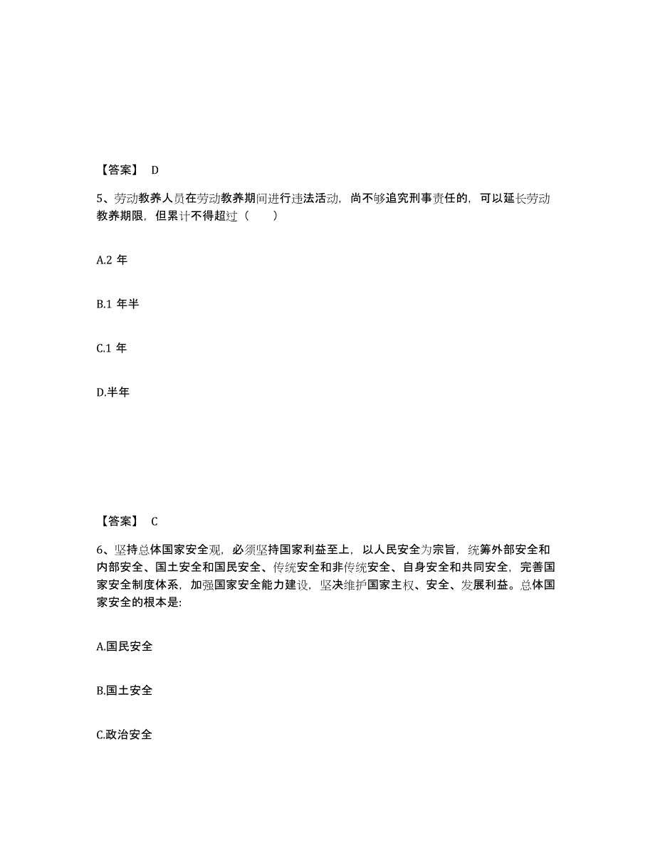 备考2025河北省沧州市献县公安警务辅助人员招聘押题练习试卷A卷附答案_第3页