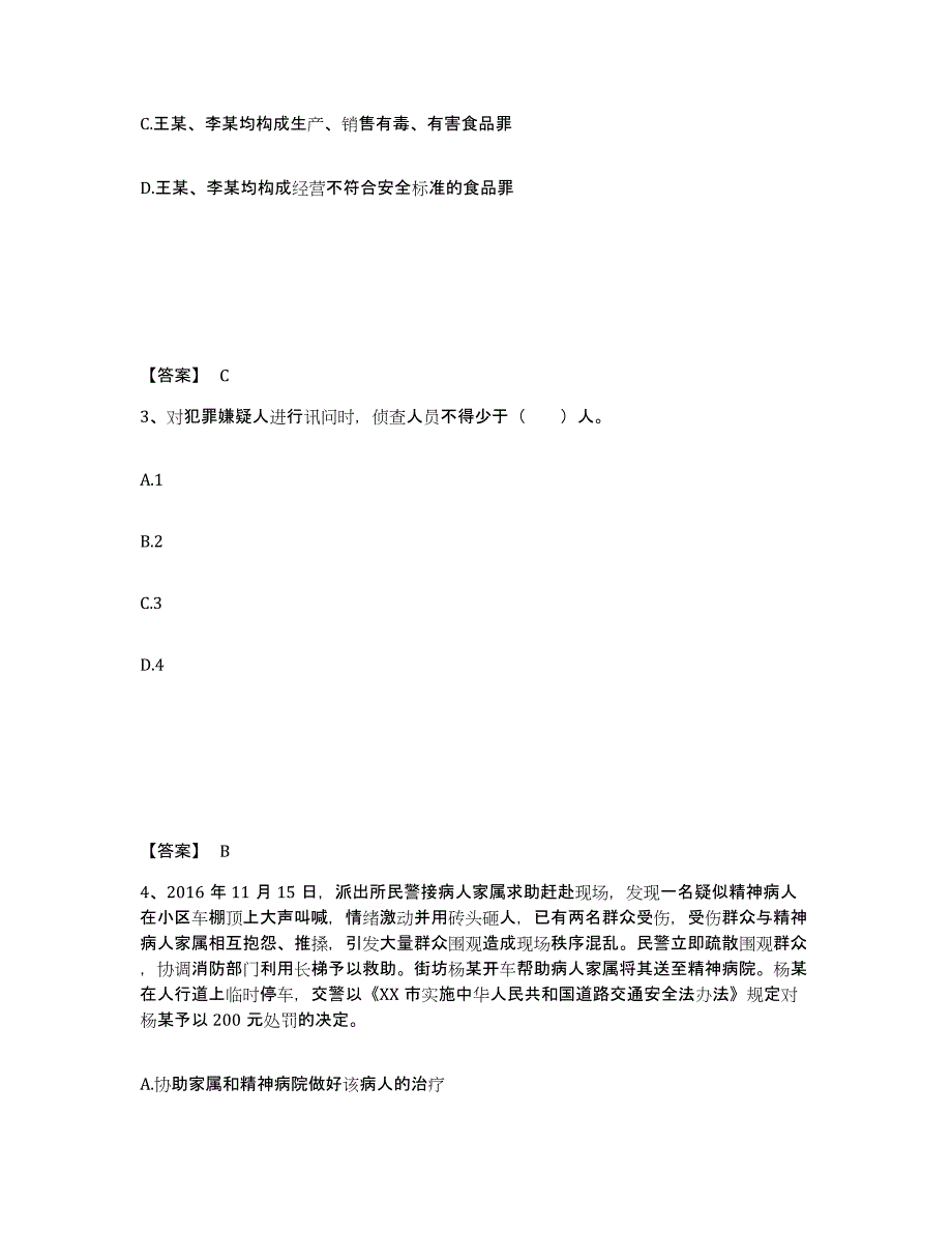 备考2025河北省沧州市东光县公安警务辅助人员招聘综合检测试卷B卷含答案_第2页