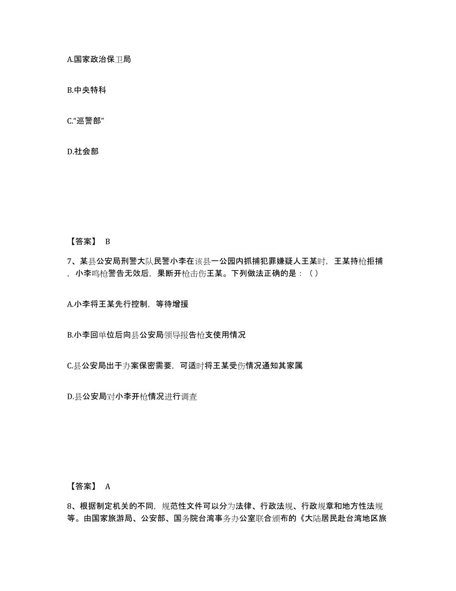 备考2025河北省沧州市东光县公安警务辅助人员招聘综合检测试卷B卷含答案_第4页