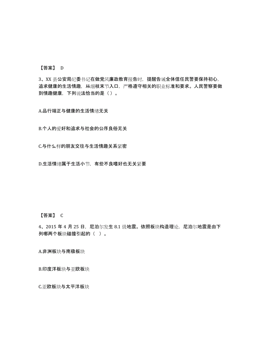 备考2025四川省眉山市丹棱县公安警务辅助人员招聘通关提分题库(考点梳理)_第2页