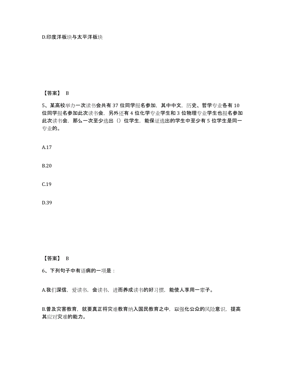 备考2025四川省眉山市丹棱县公安警务辅助人员招聘通关提分题库(考点梳理)_第3页