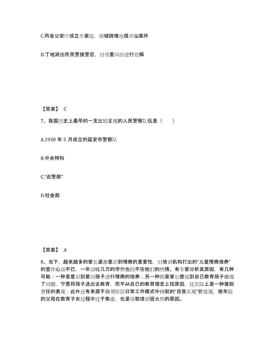 备考2025广东省汕尾市公安警务辅助人员招聘题库附答案（基础题）_第4页