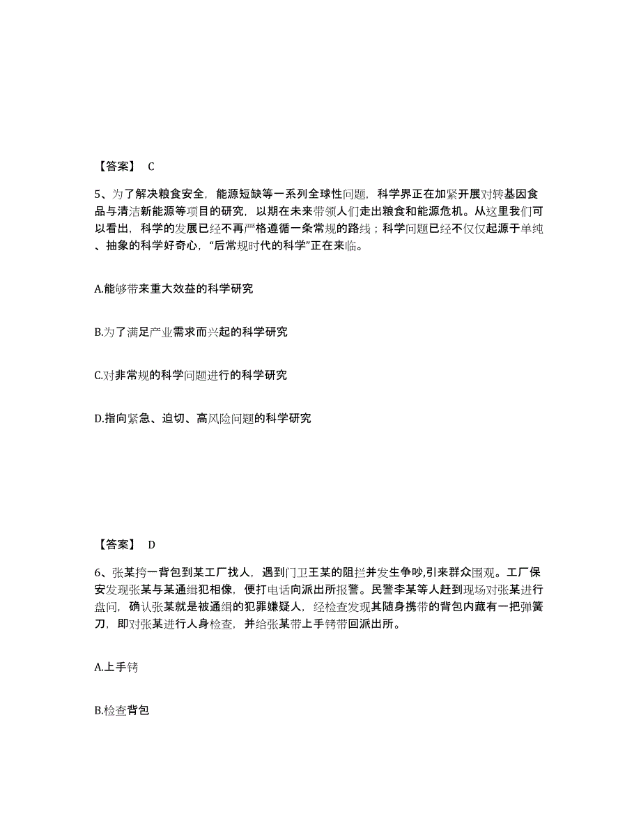 备考2025山西省太原市清徐县公安警务辅助人员招聘押题练习试卷A卷附答案_第3页