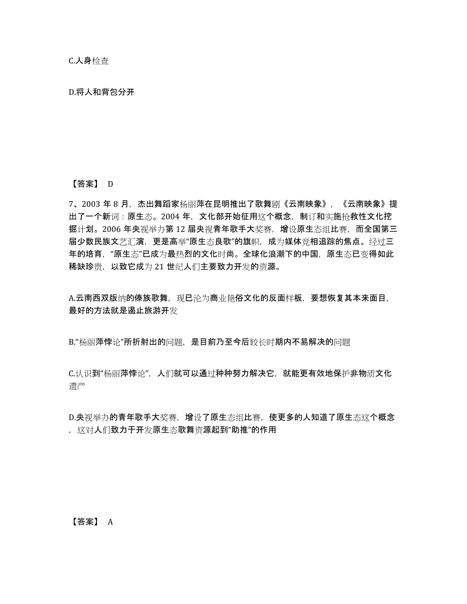 备考2025山西省太原市清徐县公安警务辅助人员招聘押题练习试卷A卷附答案_第4页