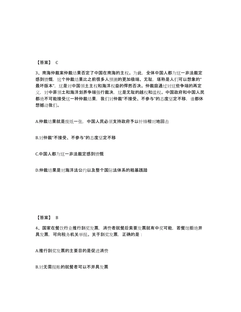 备考2025广西壮族自治区玉林市陆川县公安警务辅助人员招聘模拟试题（含答案）_第2页