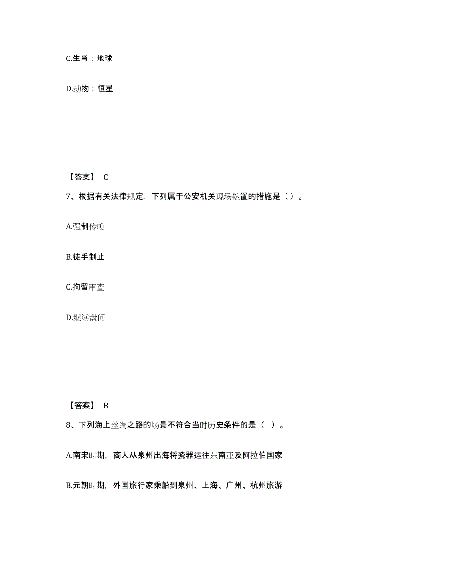 备考2025广西壮族自治区玉林市陆川县公安警务辅助人员招聘模拟试题（含答案）_第4页