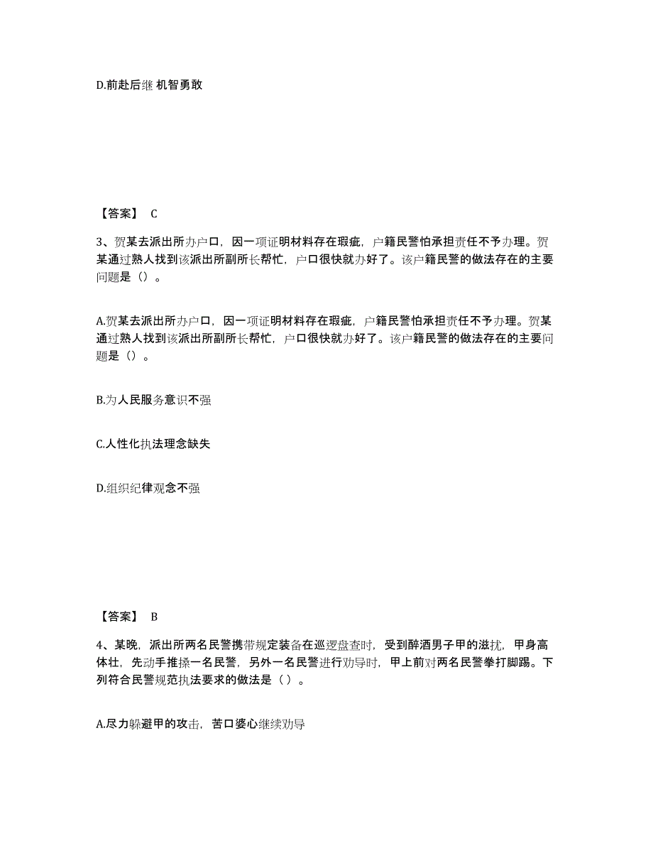 备考2025江苏省徐州市九里区公安警务辅助人员招聘模拟预测参考题库及答案_第2页