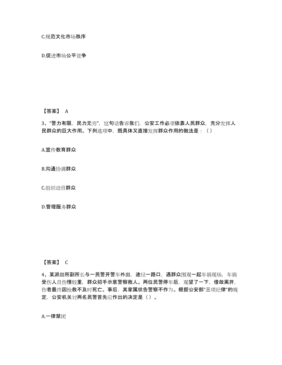 备考2025山西省长治市襄垣县公安警务辅助人员招聘题库练习试卷B卷附答案_第2页