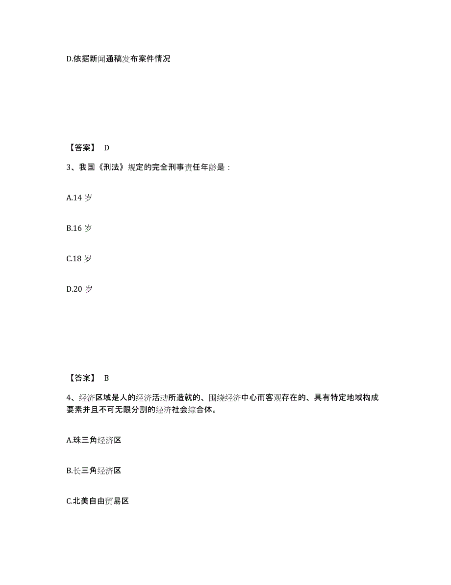 备考2025四川省成都市都江堰市公安警务辅助人员招聘高分通关题型题库附解析答案_第2页