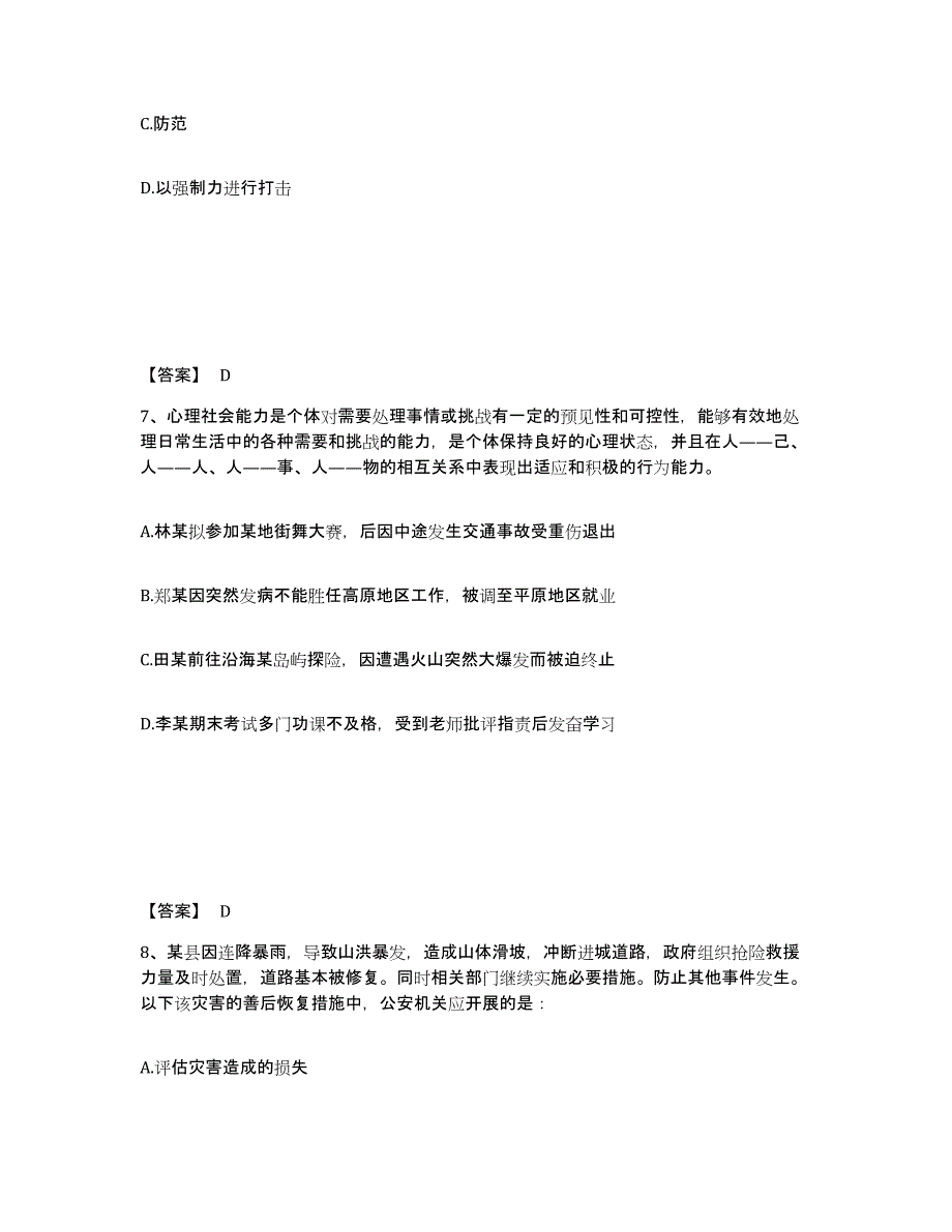 备考2025四川省成都市都江堰市公安警务辅助人员招聘高分通关题型题库附解析答案_第4页