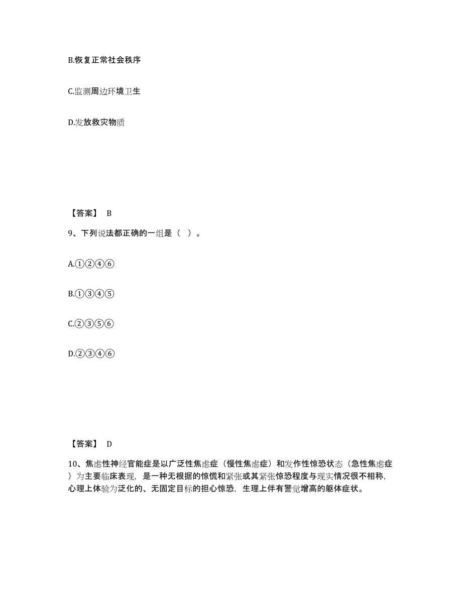 备考2025四川省成都市都江堰市公安警务辅助人员招聘高分通关题型题库附解析答案_第5页