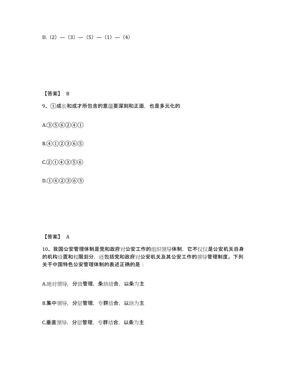 备考2025安徽省马鞍山市当涂县公安警务辅助人员招聘综合检测试卷B卷含答案_第5页