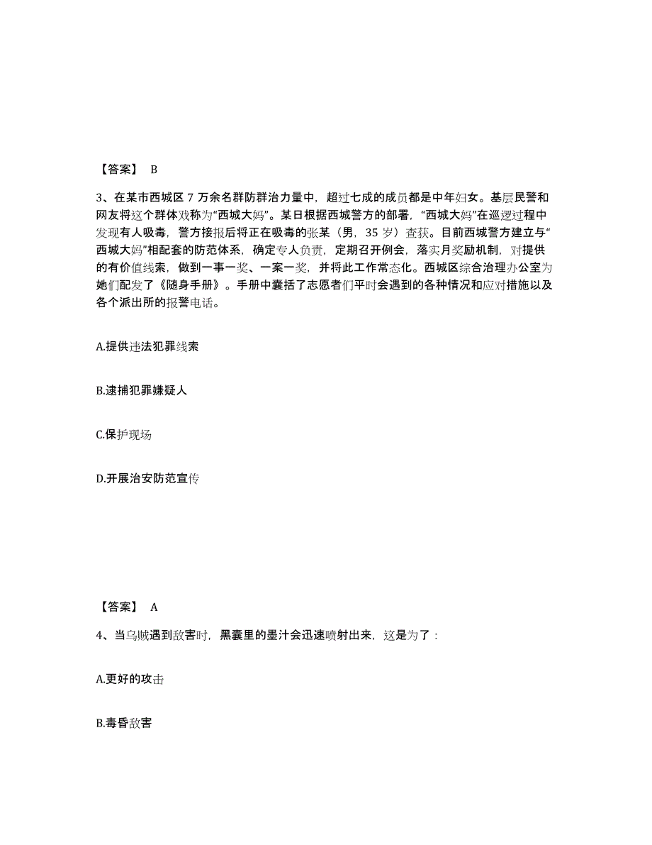 备考2025安徽省铜陵市公安警务辅助人员招聘考前练习题及答案_第2页