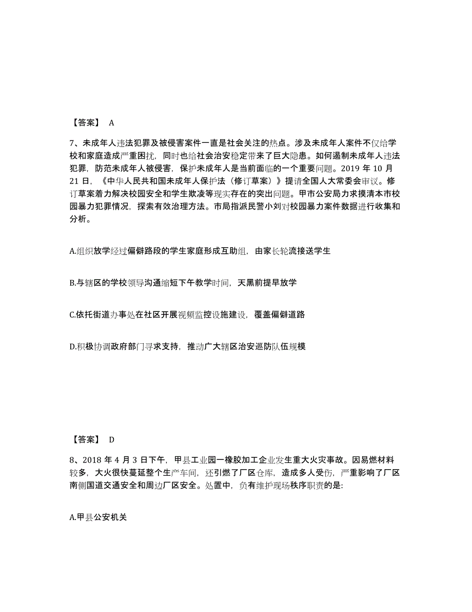 备考2025江苏省淮安市涟水县公安警务辅助人员招聘模拟考试试卷A卷含答案_第4页