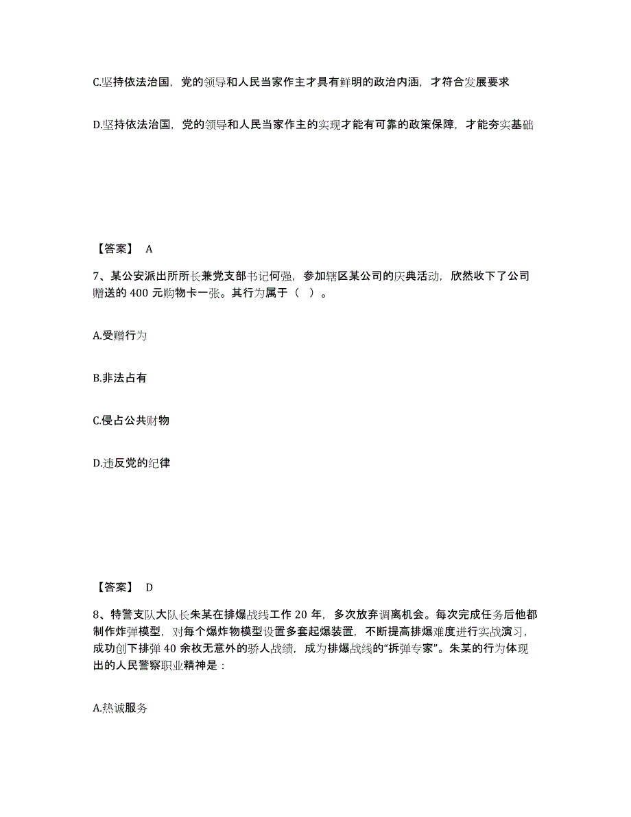 备考2025陕西省延安市富县公安警务辅助人员招聘综合检测试卷A卷含答案_第4页