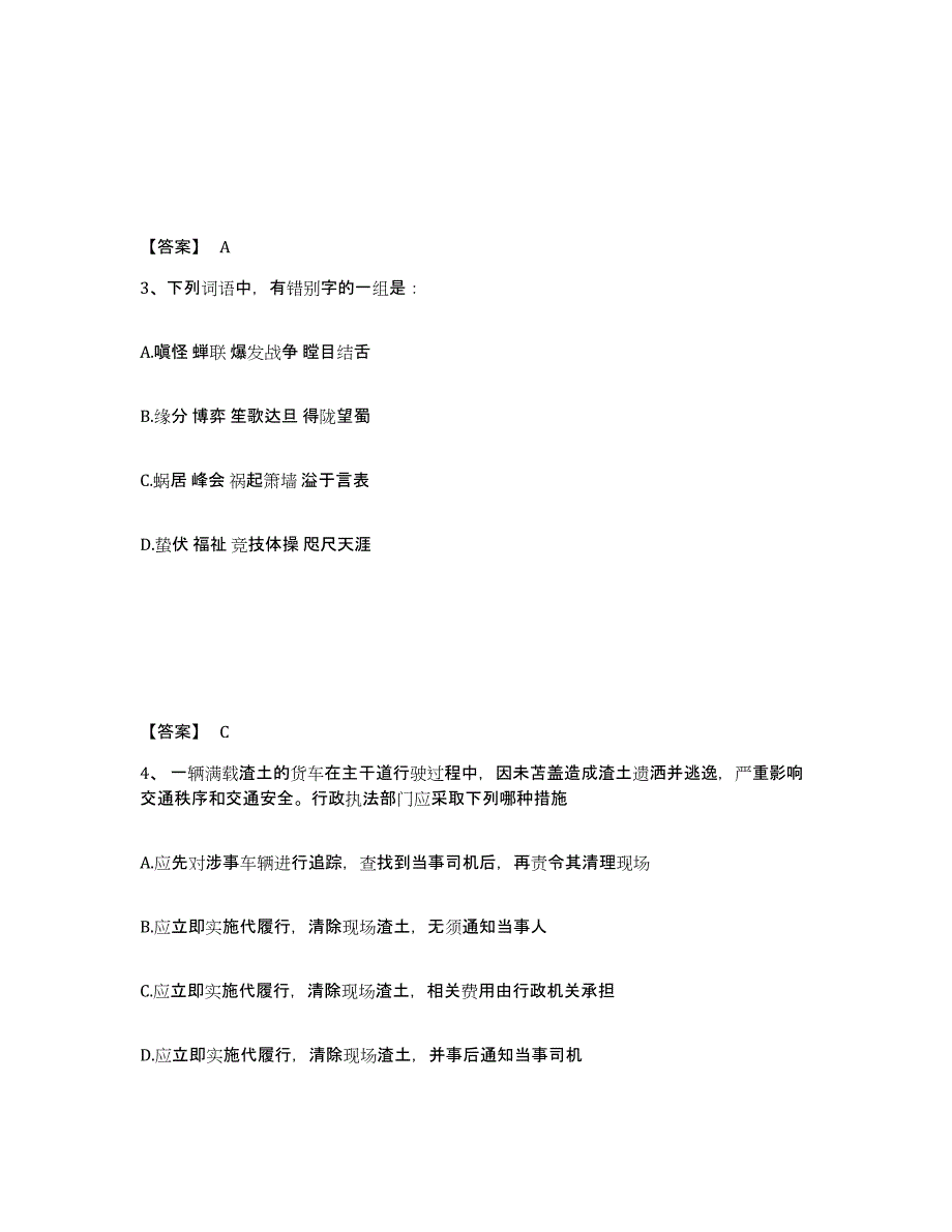 备考2025河北省石家庄市赞皇县公安警务辅助人员招聘真题附答案_第2页