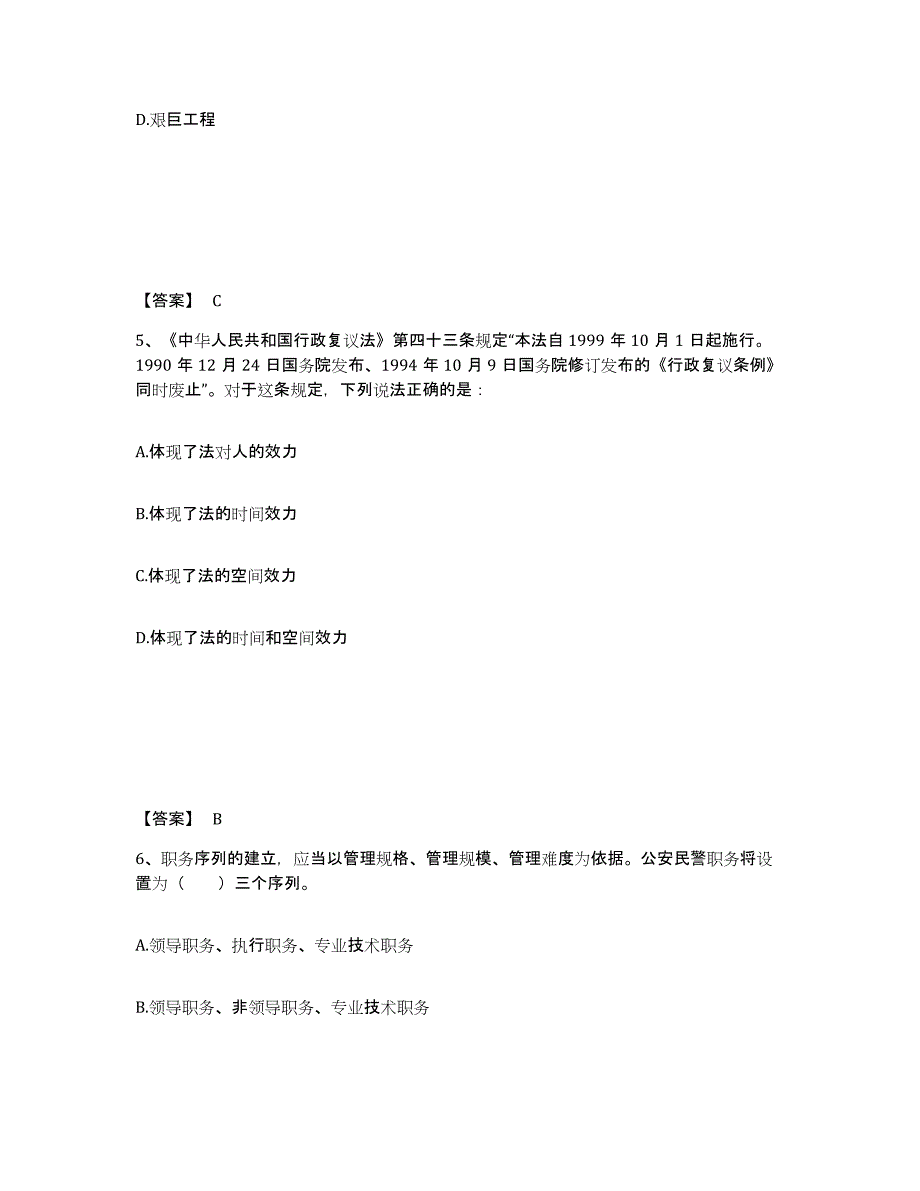 备考2025内蒙古自治区锡林郭勒盟苏尼特左旗公安警务辅助人员招聘题库检测试卷B卷附答案_第3页