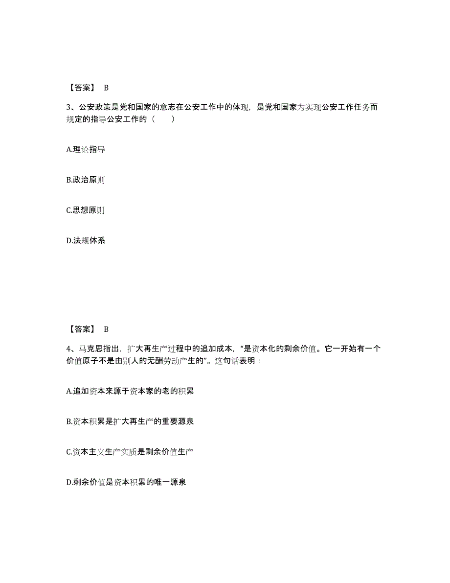 备考2025广西壮族自治区桂林市临桂县公安警务辅助人员招聘综合检测试卷B卷含答案_第2页