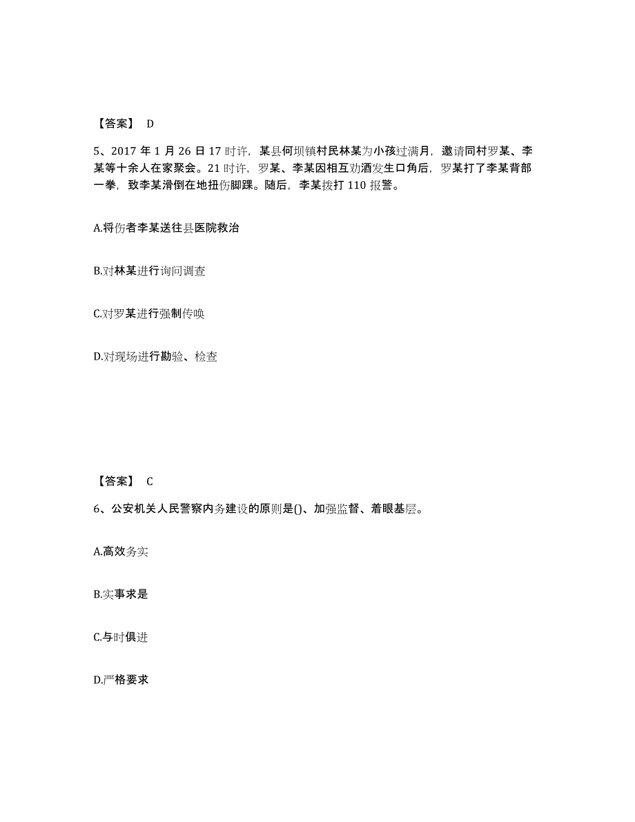 备考2025广西壮族自治区桂林市临桂县公安警务辅助人员招聘综合检测试卷B卷含答案_第3页