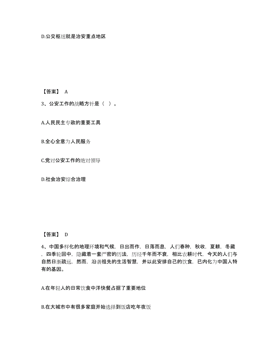 备考2025内蒙古自治区巴彦淖尔市公安警务辅助人员招聘自我检测试卷B卷附答案_第2页