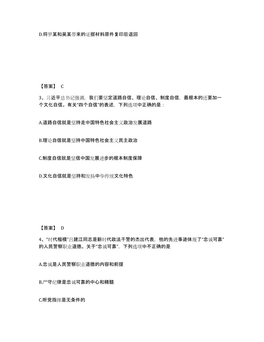 备考2025云南省楚雄彝族自治州楚雄市公安警务辅助人员招聘题库检测试卷B卷附答案_第2页