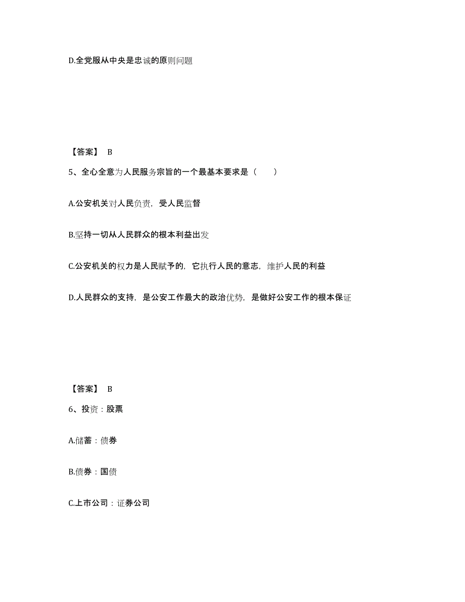 备考2025云南省楚雄彝族自治州楚雄市公安警务辅助人员招聘题库检测试卷B卷附答案_第3页