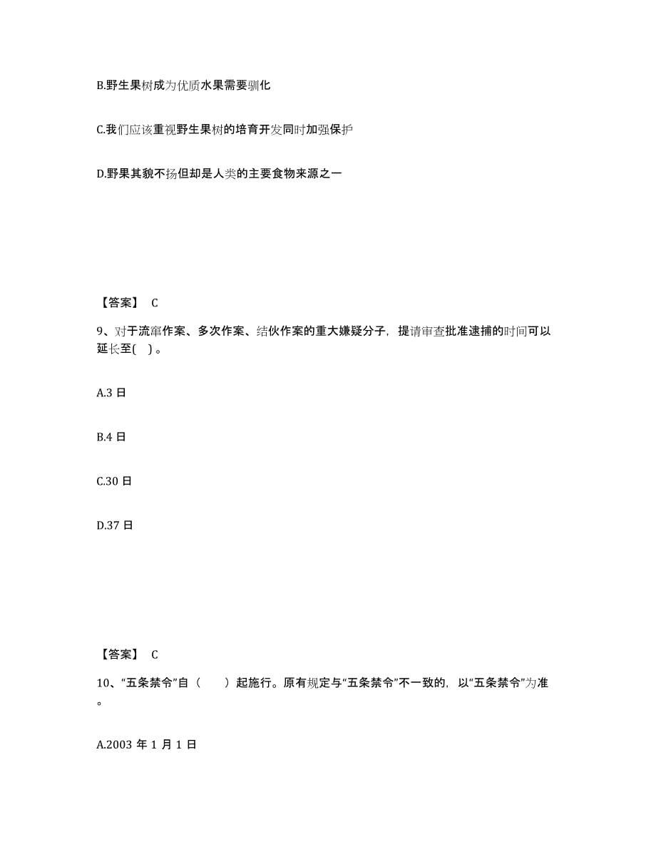 备考2025安徽省马鞍山市公安警务辅助人员招聘题库综合试卷A卷附答案_第5页