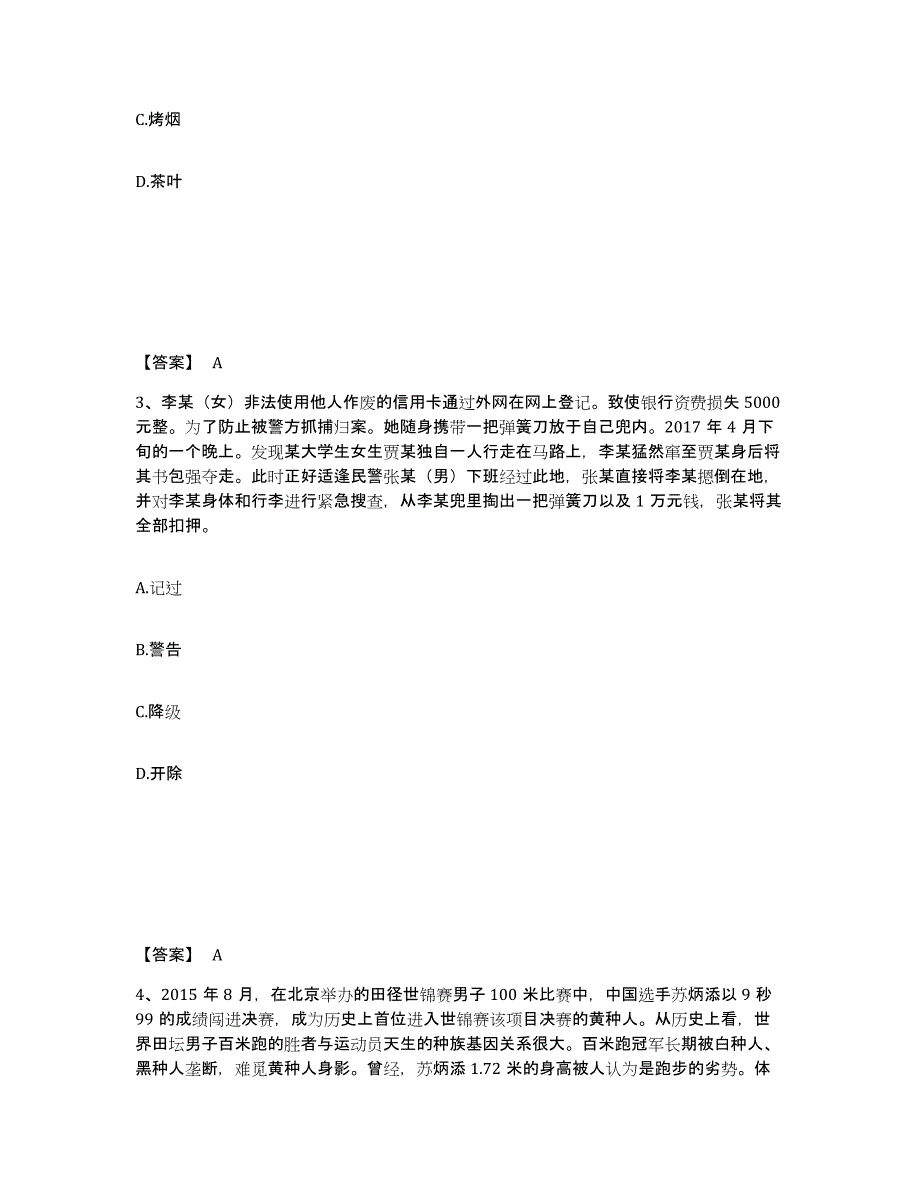 备考2025云南省红河哈尼族彝族自治州建水县公安警务辅助人员招聘通关题库(附带答案)_第2页