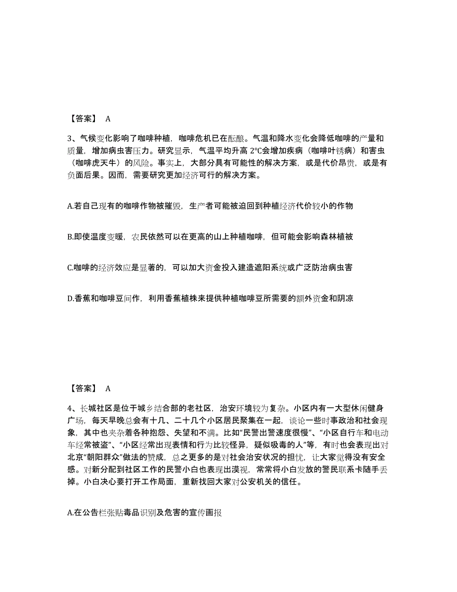 备考2025广西壮族自治区桂林市灌阳县公安警务辅助人员招聘押题练习试题B卷含答案_第2页