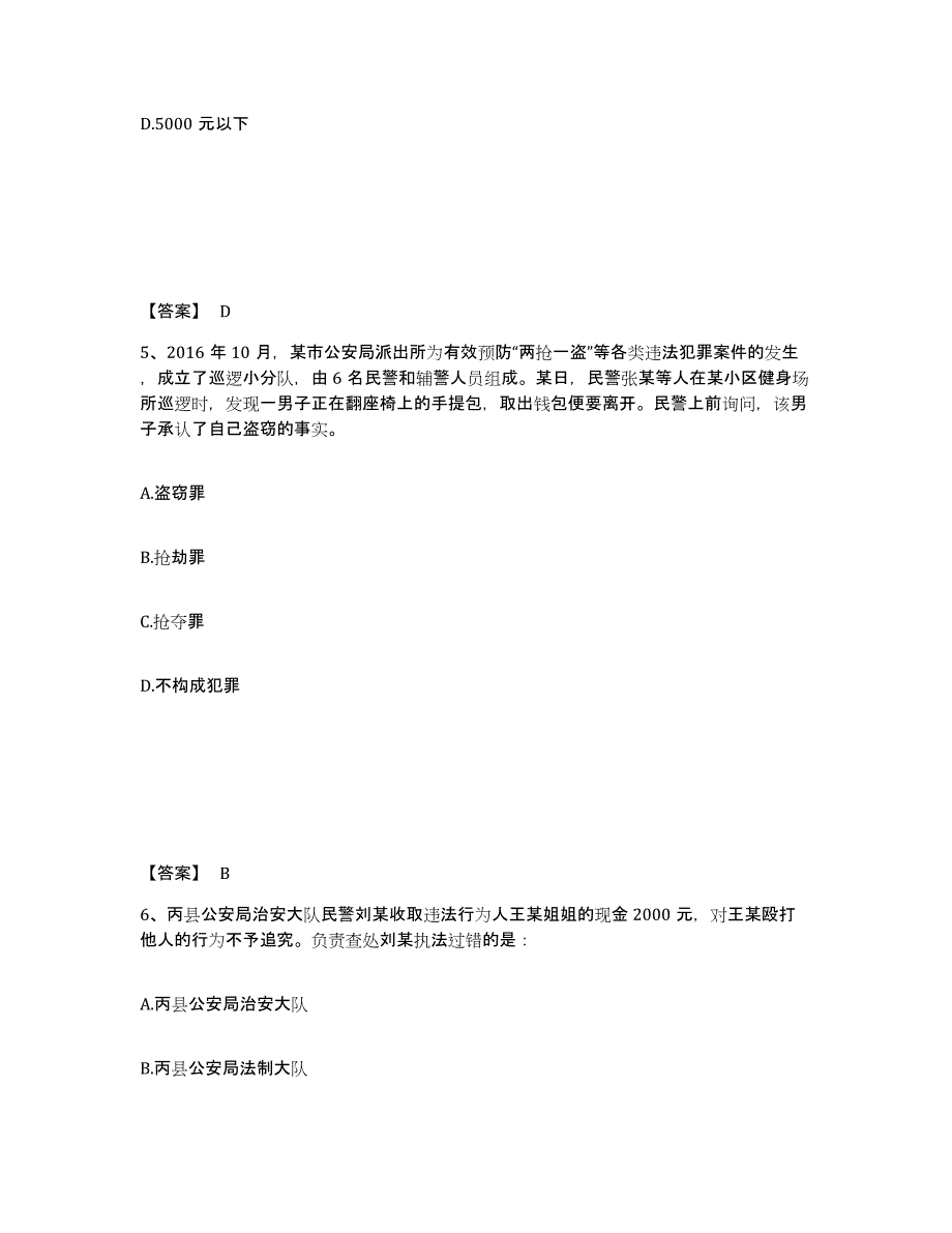 备考2025上海市闸北区公安警务辅助人员招聘真题附答案_第3页