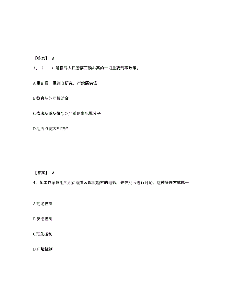 备考2025安徽省芜湖市镜湖区公安警务辅助人员招聘考前冲刺模拟试卷B卷含答案_第2页