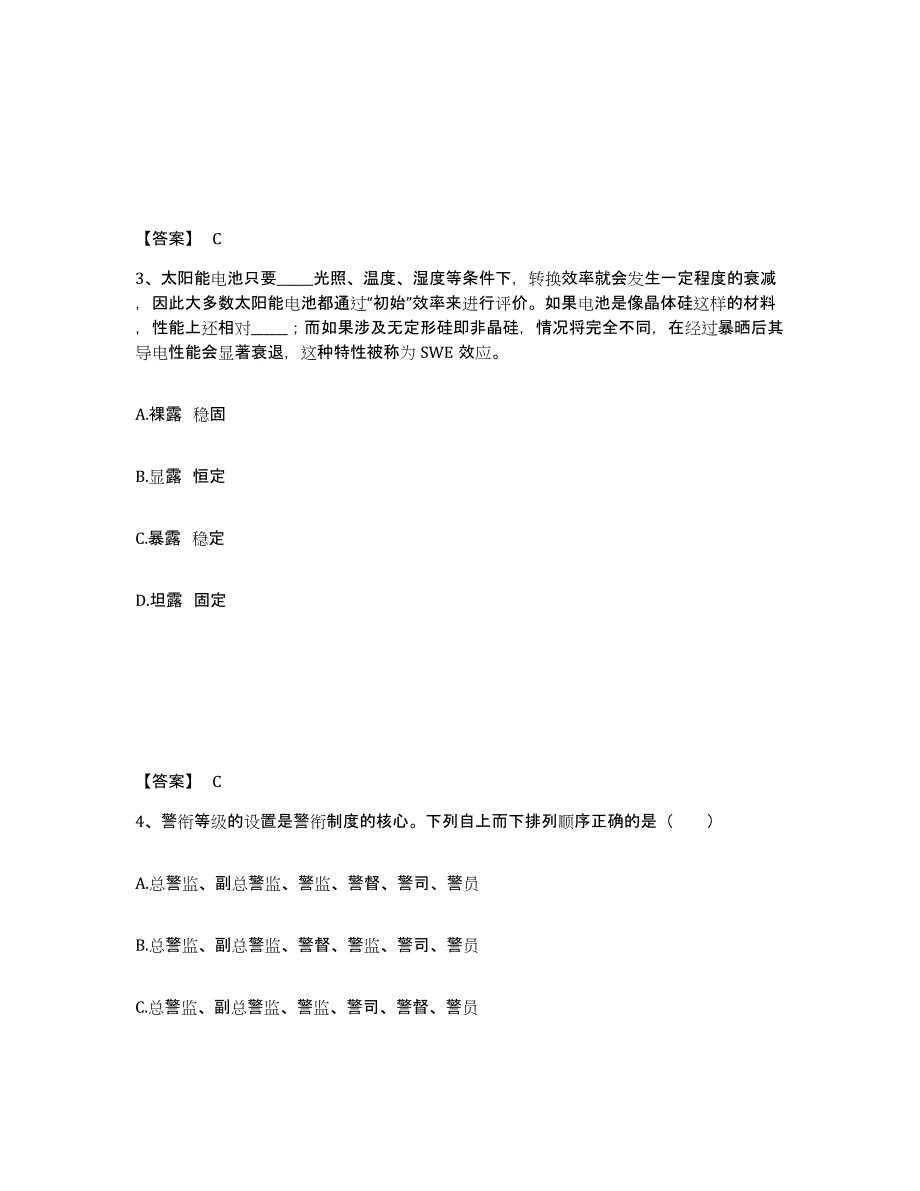 备考2025山西省朔州市山阴县公安警务辅助人员招聘题库练习试卷A卷附答案_第2页