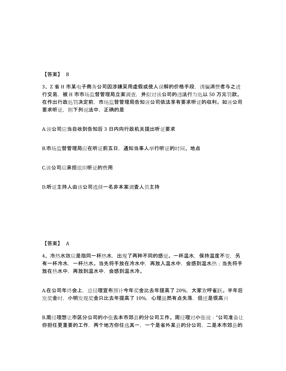 备考2025陕西省榆林市榆阳区公安警务辅助人员招聘试题及答案_第2页