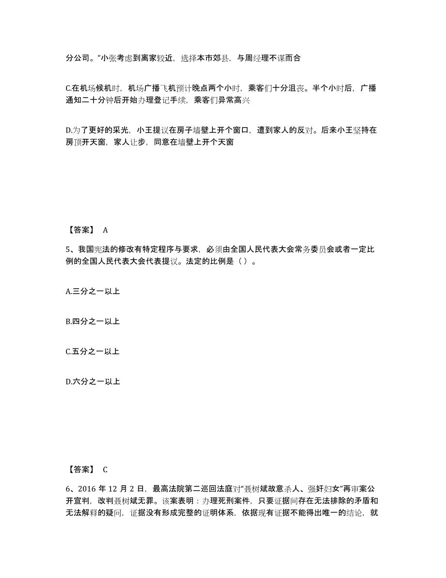 备考2025陕西省榆林市榆阳区公安警务辅助人员招聘试题及答案_第3页