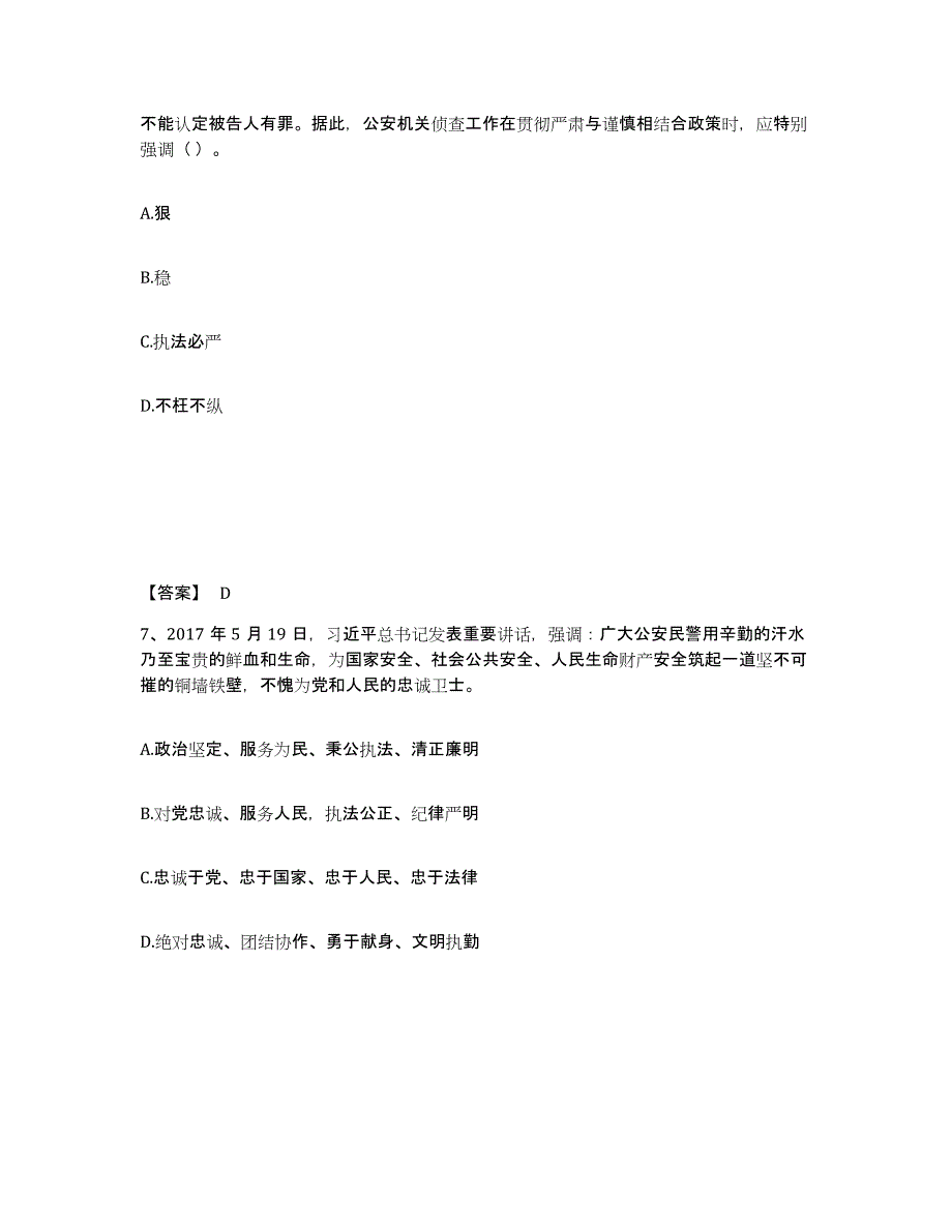 备考2025陕西省榆林市榆阳区公安警务辅助人员招聘试题及答案_第4页