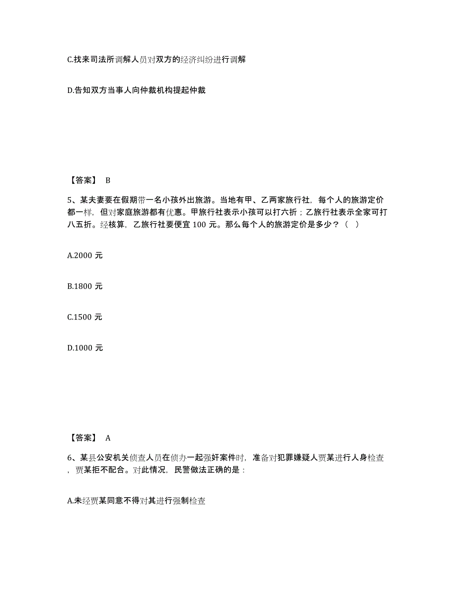 备考2025四川省宜宾市江安县公安警务辅助人员招聘题库检测试卷A卷附答案_第3页