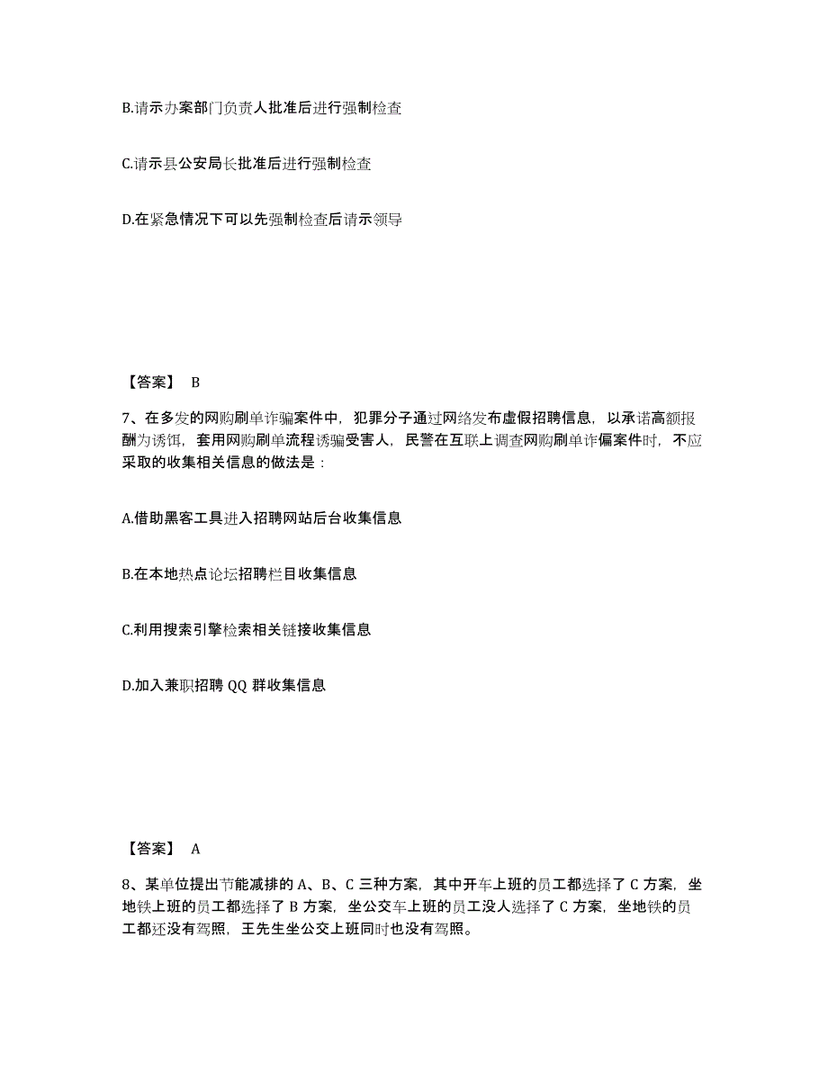 备考2025四川省宜宾市江安县公安警务辅助人员招聘题库检测试卷A卷附答案_第4页