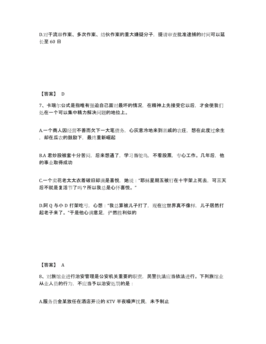 备考2025广东省广州市白云区公安警务辅助人员招聘题库综合试卷A卷附答案_第4页