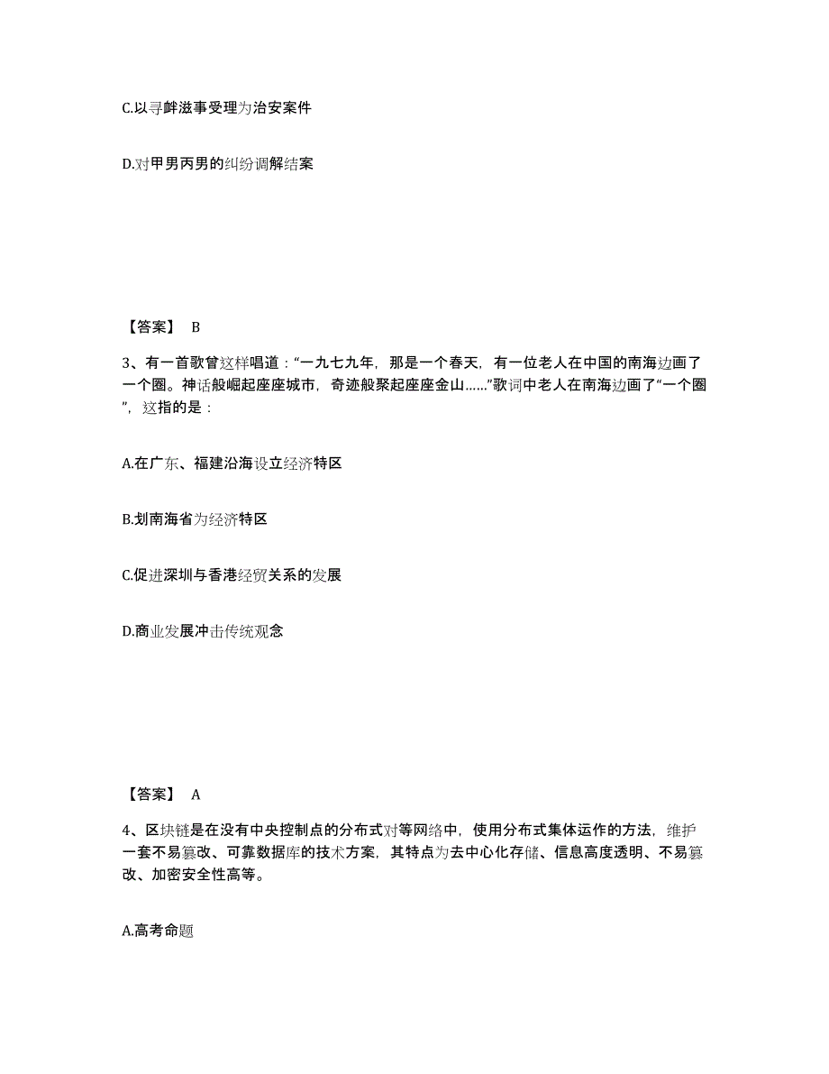 备考2025四川省宜宾市长宁县公安警务辅助人员招聘真题练习试卷A卷附答案_第2页